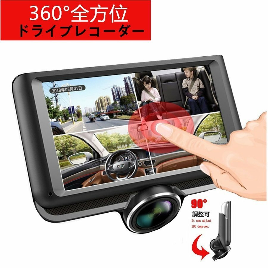 ◇360度録画＆駐車時監視機能付ドライブレコーダー／カーメイト 