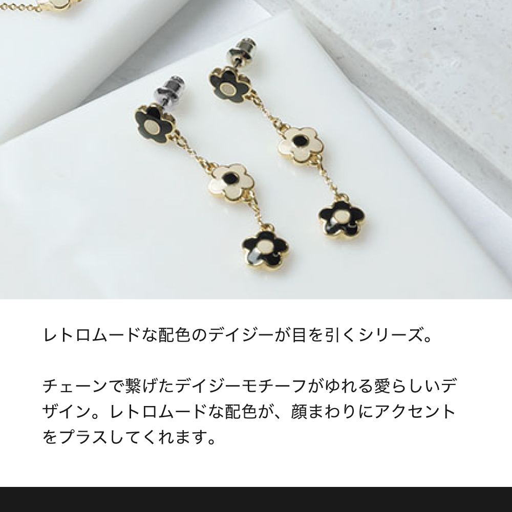 【公式】MARY QUANT マリークヮント コネクトエポデイジー ピアス（ブラック×ホワイト） アクセサリー