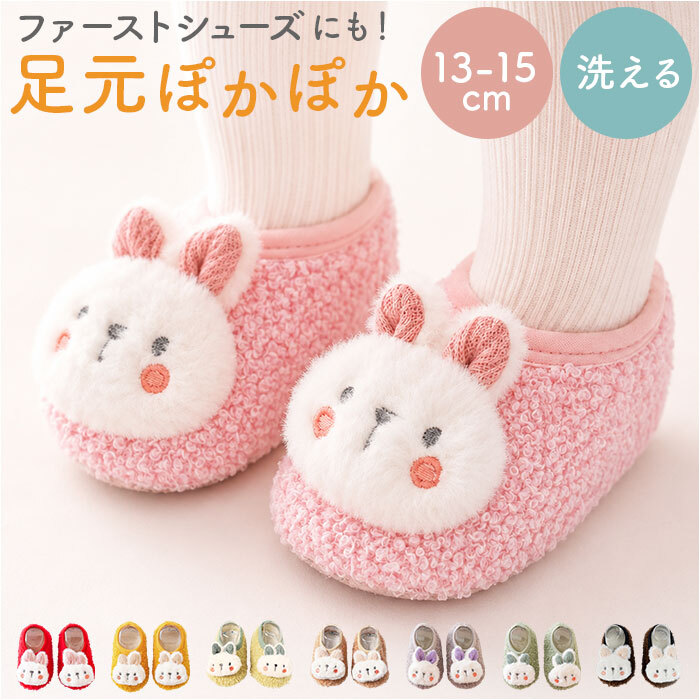 赤ちゃん ルームシューズ 通販 ファーストシューズ ベビーシューズ ソックスシューズ ベビー靴 室内履き うちばき 子供靴 くつ 男の子 女の子 ベビー あかちゃん かわいい 可愛い 子供 子ども こども 履きやすい 着脱しやすい 男児 女児 贈り物 ギフト