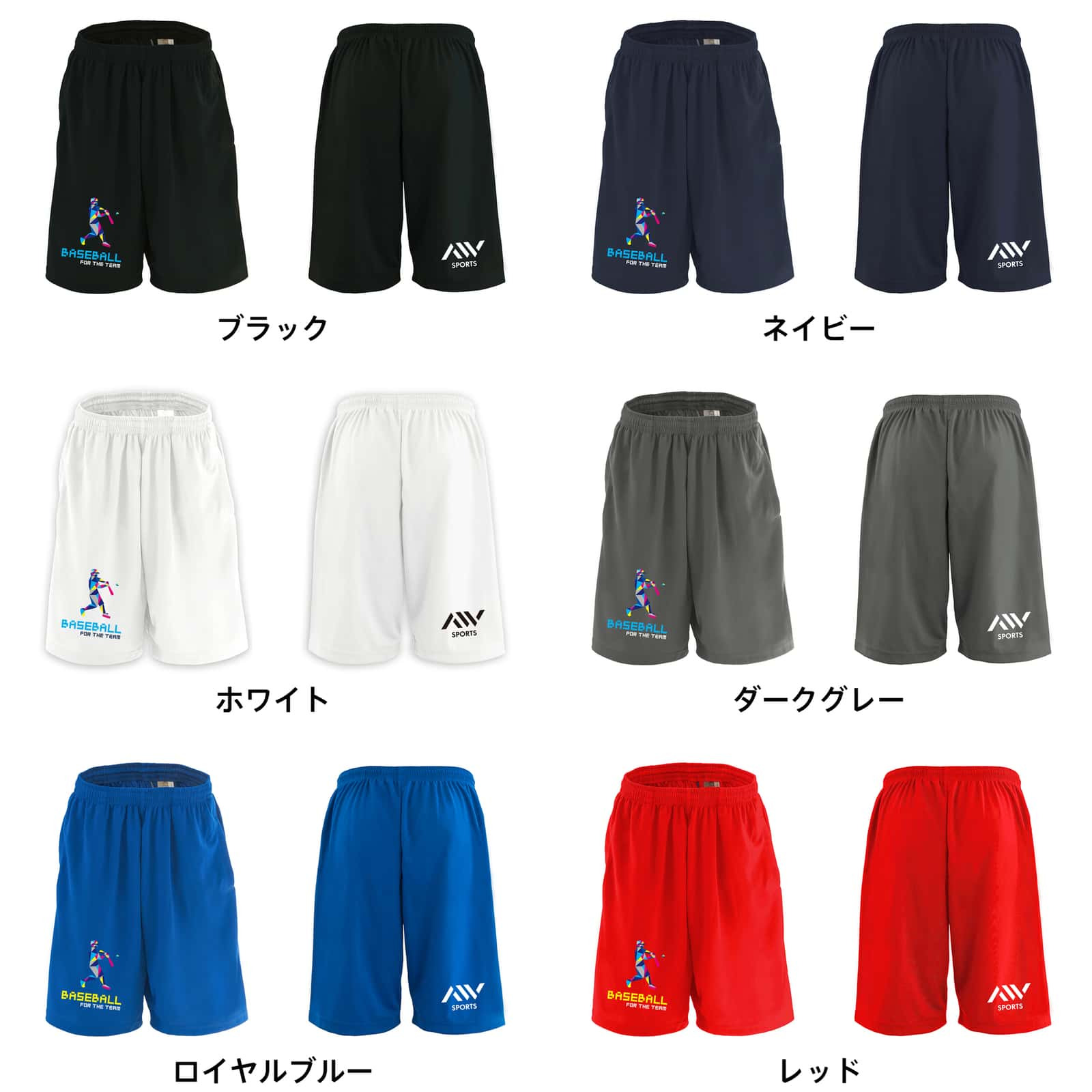 野球 ハーフパンツ ドライ メンズ ウェア レディース ジュニア 練習着 短パン 速乾 スポーツ 名入れ おしゃれ 半スボン 文字入れ無料 「ポリゴンシルエットのベースボール」 アートワークスコウベ 【送料無料】