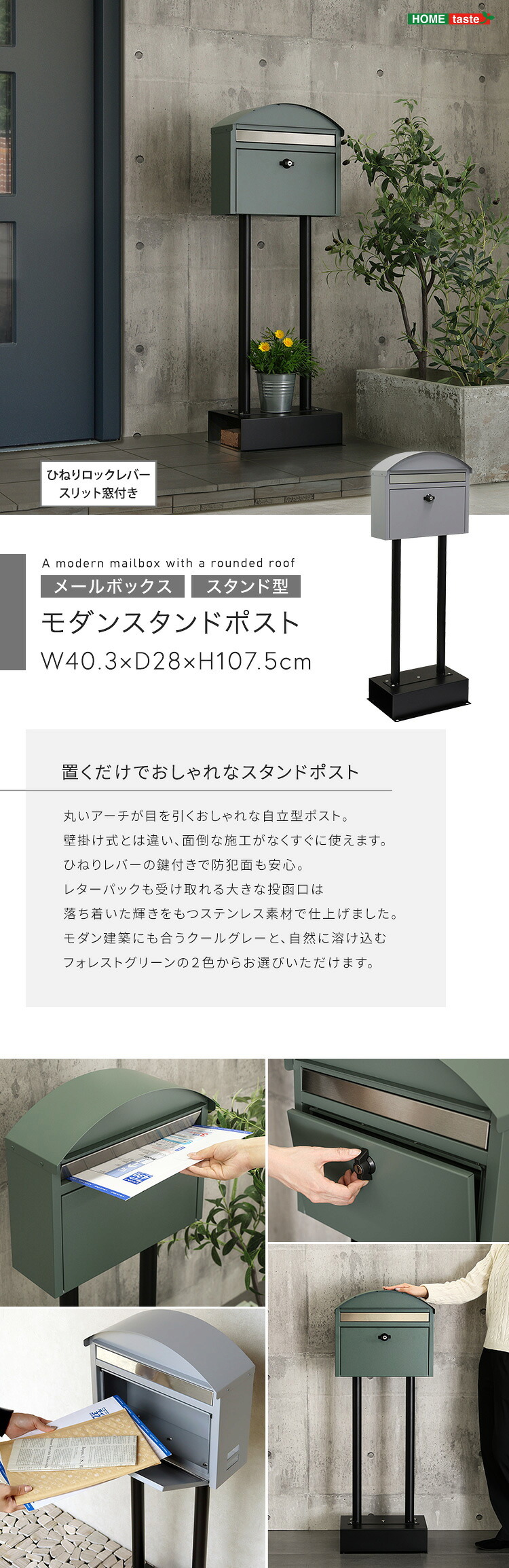 ガーデン エクステリア ポスト スタンドポスト 郵便ポスト 置き型 鍵付き 大容量 レターパック対応 ステンレス ガルバナイズド加工 防錆 アンカーボルト付 玄関 北欧 モダン おしゃれ クールグレー フォレストグリーン 工事不要 自立式 メールボックス 新生活