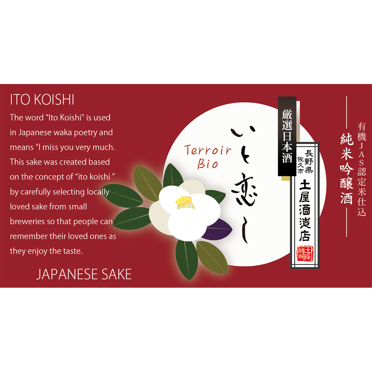 お正月・銀婚式　祝酒おすすめ　No.003-12 土屋酒造店　厳選日本酒「いと恋し」2本入桐箱ギフトボックス【満開赤椿・白椿】日本酒の豆辞典付き