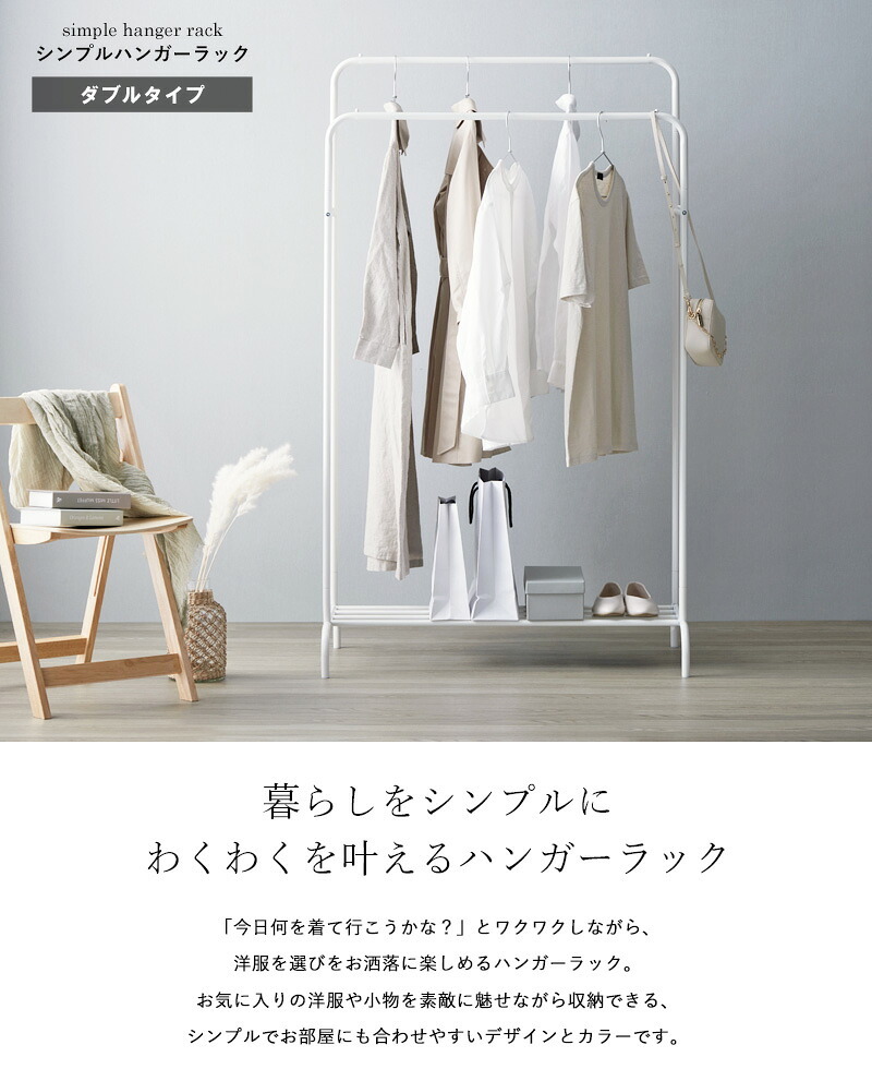ラック ハンガー スリム ダブル 白 幅90 シンプル おしゃれ パイプハンガー ワンルーム 可愛い 子供部屋 棚付き 省スペース 大容量 韓国インテリア 衣類収納 洋服掛け かばん掛け 収納 玄関 寝室 ホワイト iwh-127 新生活