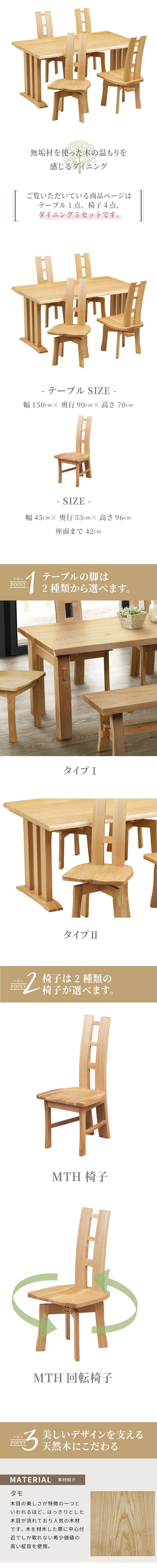 ダイニング家具 ダイニングテーブル 5点セット ダイニング テーブル タモ長方形 幅 150cm オーク材 無垢材 木製 天然木 天板 一枚板 食卓 ナチュラル 食卓椅子 シンプル モダン おしゃれ