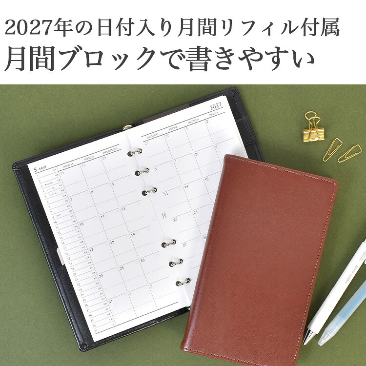 ジャストリフィルサイズシステム手帳 聖書サイズ B6 6穴 シンプル 無地 2027年 キーワード ダイアリー リング手帳 2026年12月始まり 男性 おしゃれ 合皮 スケジュール帳 レイメイ藤井 月間 マンスリー 月曜始まり 六曜 祝日 小さめ リフィル ノート ビジネス 仕事 黒 茶色