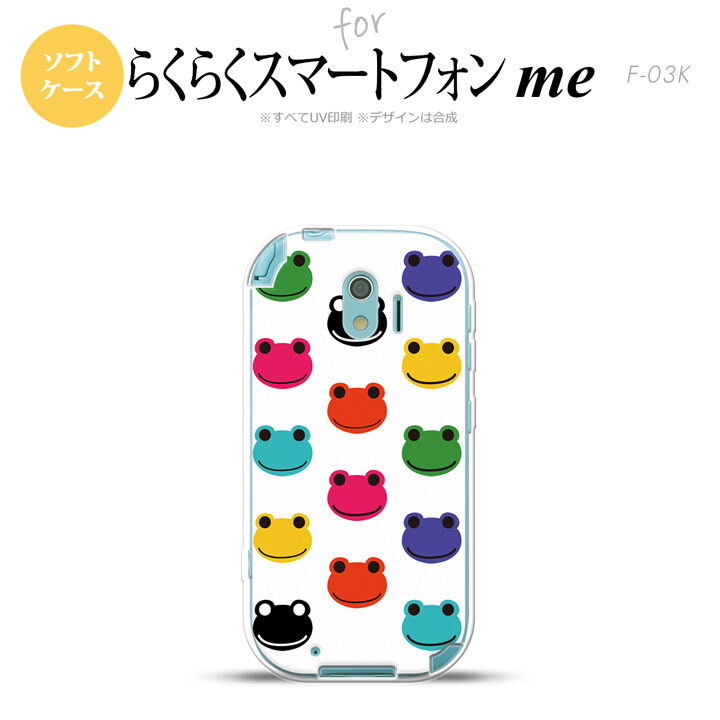 【F03K】【スマホケース/スマホカバー】F03K スマホケース らくらくスマートフォンme F-03K カバー カエル・かえる （B） nk-f03k-tp162【メール便送料無料】
