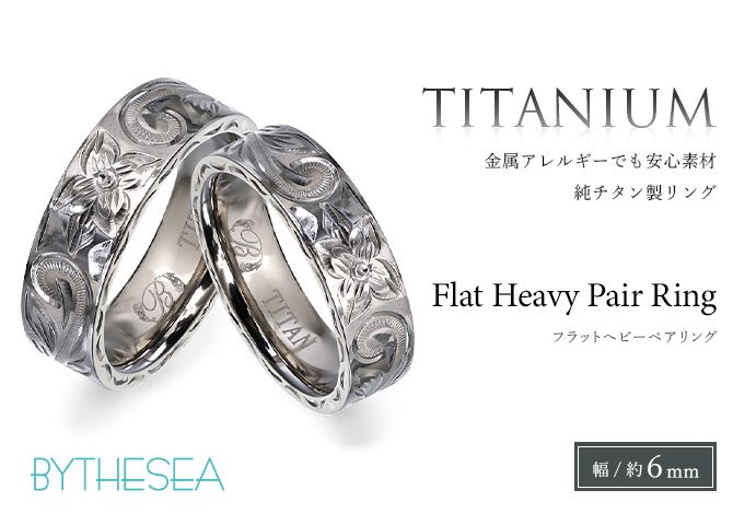 ペアリング 2本セット 金属アレルギー対応 指輪 純チタン ハワイアンジュエリー リング 刻印 無料 誕生石入れ可 7号～29号 太め 幅約6mm ギフト対応可 大きいサイズ 小さいサイズ 2個ペア つけっぱなし 変色しない 金アレ対応 プレゼント クリスマス 【品番：TIR302P】