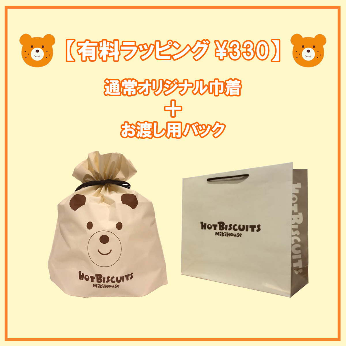 ミキハウス ホットビスケッツ★ビーンズくん スタイ&ガーゼタオル2枚セット【クリアBOX付き】ギフトラッピング　出産祝い　誕生日　お祝い　入園祝い　キッズ服　ベビー服