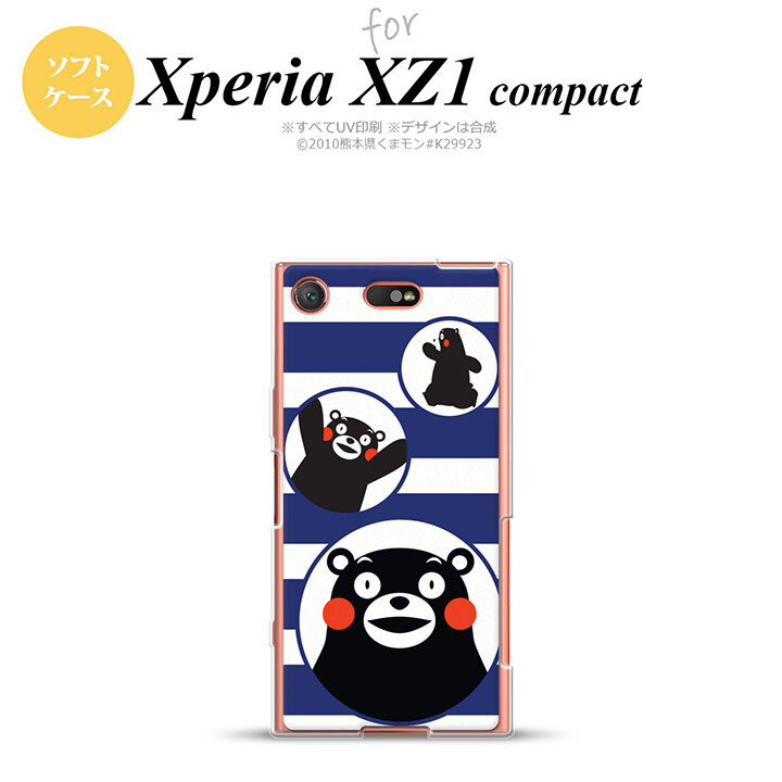 【SO02K】【スマホカバー/スマホケース】【メール便送料無料】【エクスペリア XZ1】くまモン SO02K スマホケース Xperia XZ1 Compact SO-02K カバー エクスペリア XZ1 ストライプ 青 nk-so02k-tpkm31