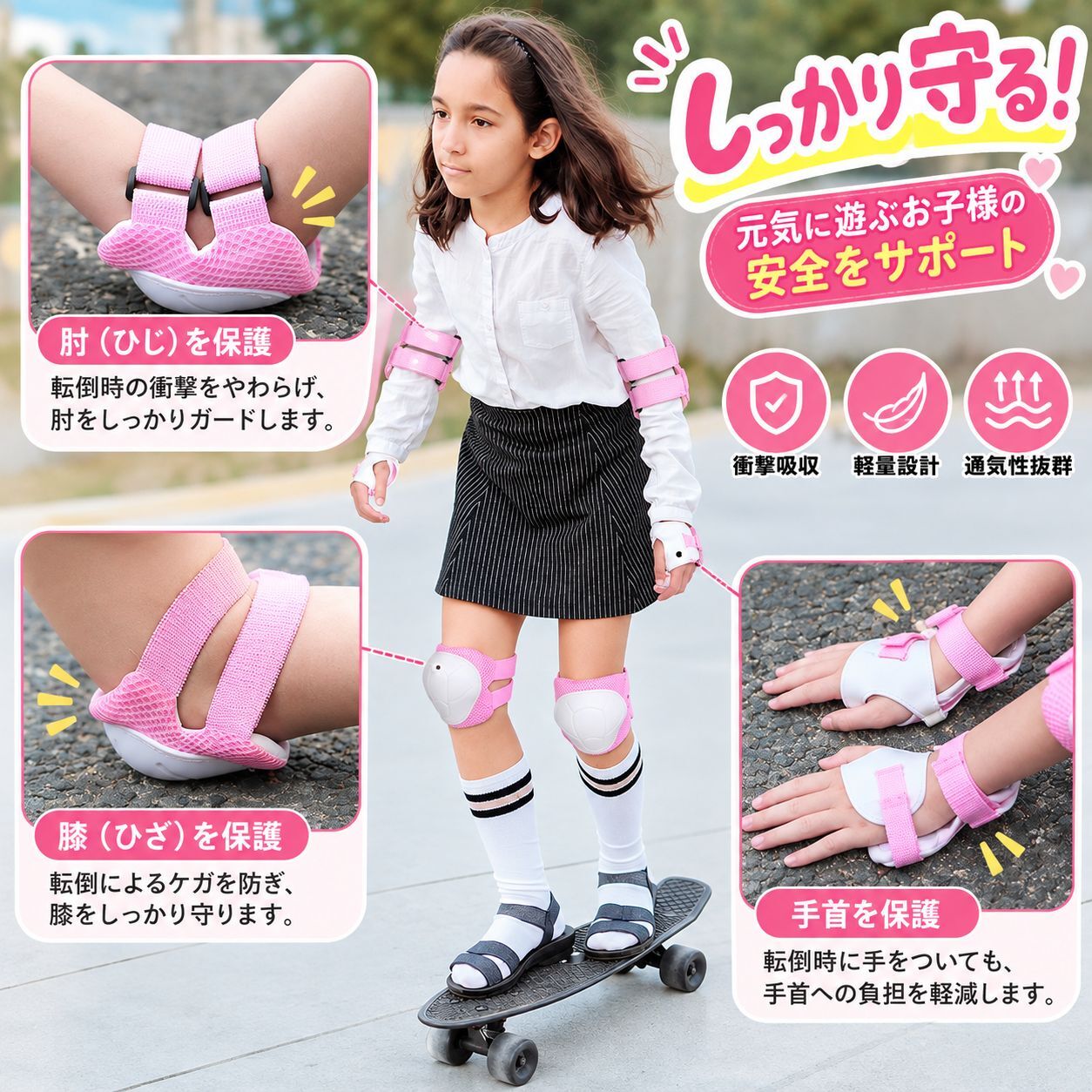 子供用 プロテクター 6点セット キッズ 膝 肘 手首 自転車 スケボー ローラースケート