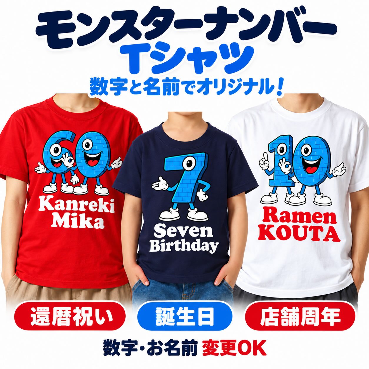 【5001】名入れ モンスターナンバー デザイン 半袖 Tシャツ 数字 名前入り オリジナル 誕生日 プレゼント 還暦祝い 古希祝い 喜寿祝い 周年記念 店舗周年 開店祝い キッズ メンズ レディース お揃い 記念撮影 モンスターズインク ディズニー好き サッカー ギフト 親子ペア