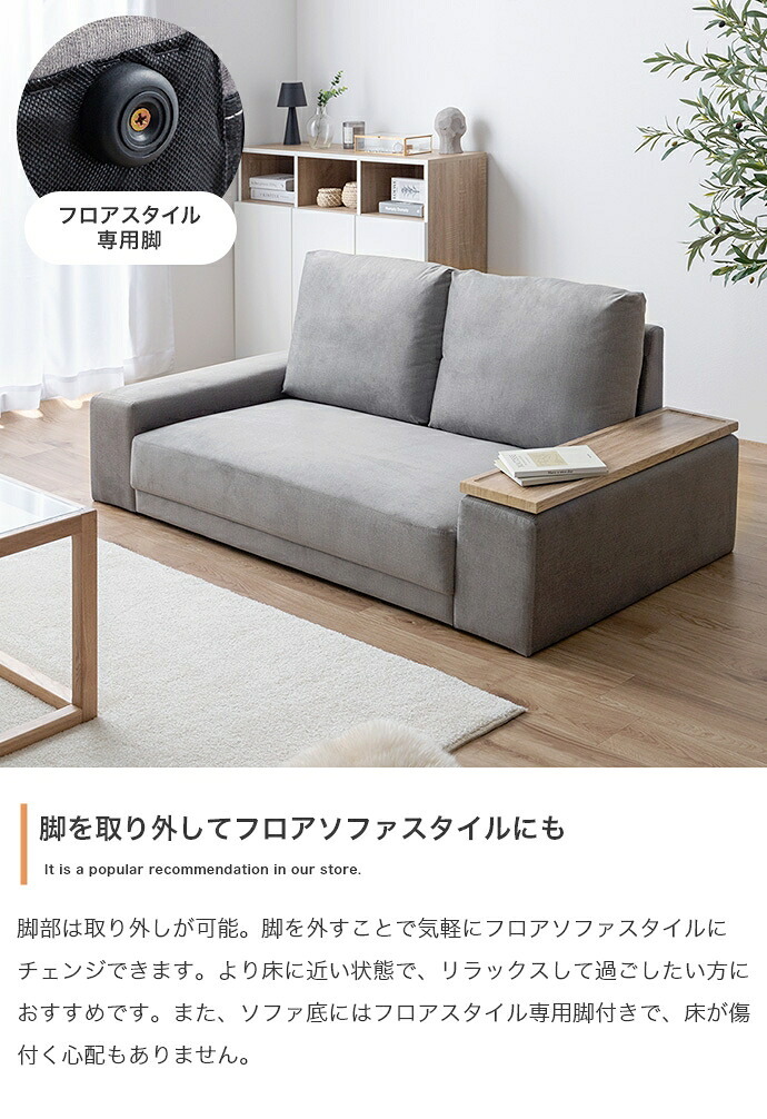 2人掛けソファ ソファ ソファー ローバック フロア 2人掛け 二人用 サイドテーブル付き 撥水加工 一人暮らし 低い 北欧 リビング 2P 棚付 幅152 2WAY 左右入れ替え お手入れ簡単 脚取り外し可能 座面広い ファミリー 二人掛けソファ 家具