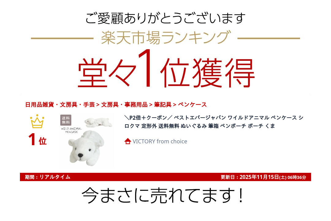  ベストエバージャパン ワイルドアニマル ペンケース シロクマ 定形外 送料無料 ぬいぐるみ 筆箱 ペンポーチ ポーチ くま