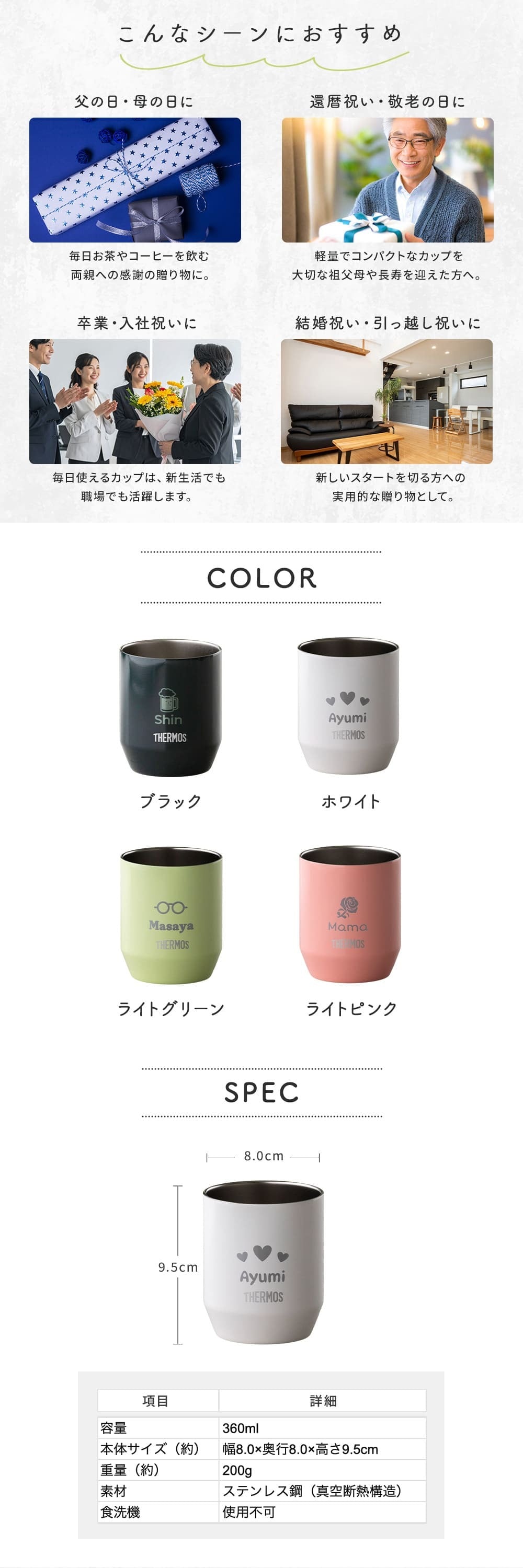 サーモス THERMOS 名入れ 名前入り 名前彫刻 ギフト 真空断熱カップ タンブラー マグカップ コップ 360ml ステンレス (JDH-360) 全5色 (ブラック/ライトピンク/ライトグリーン/ホワイト)  プレゼント 贈り物 メッセージカード ラッピング無料 誕生日 出産祝い 結婚祝い 引っ越し祝い 新築祝い 就職祝い 退職祝い 還暦祝い 内祝い 記念品