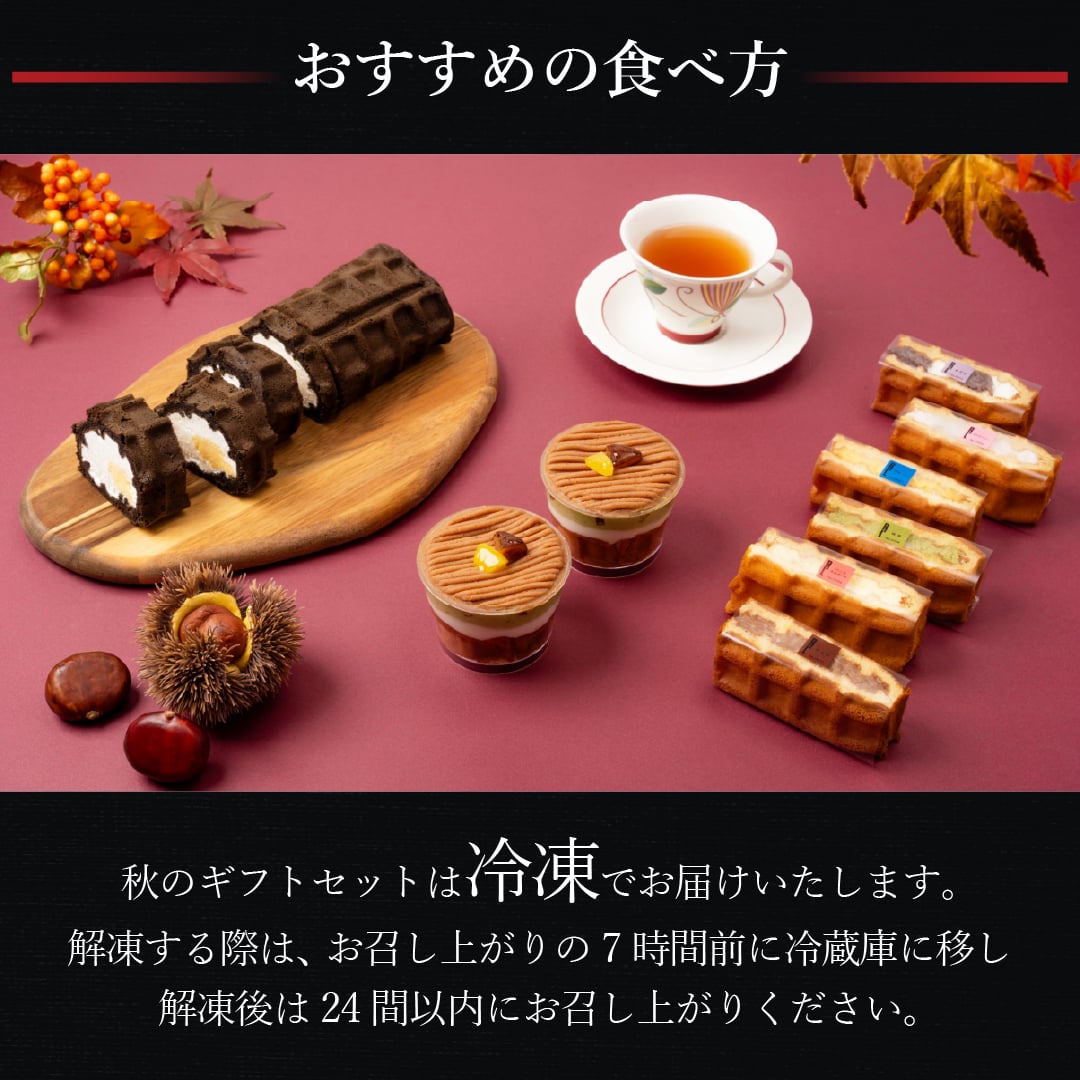 【送料無料】秋のギフトセット お菓子 洋菓子 可愛い おしゃれ 手土産 ギフト 内祝 ワッフルケーキ スイーツ プレゼント お礼 お返し 誕生日プレゼント 誕生日 お祝