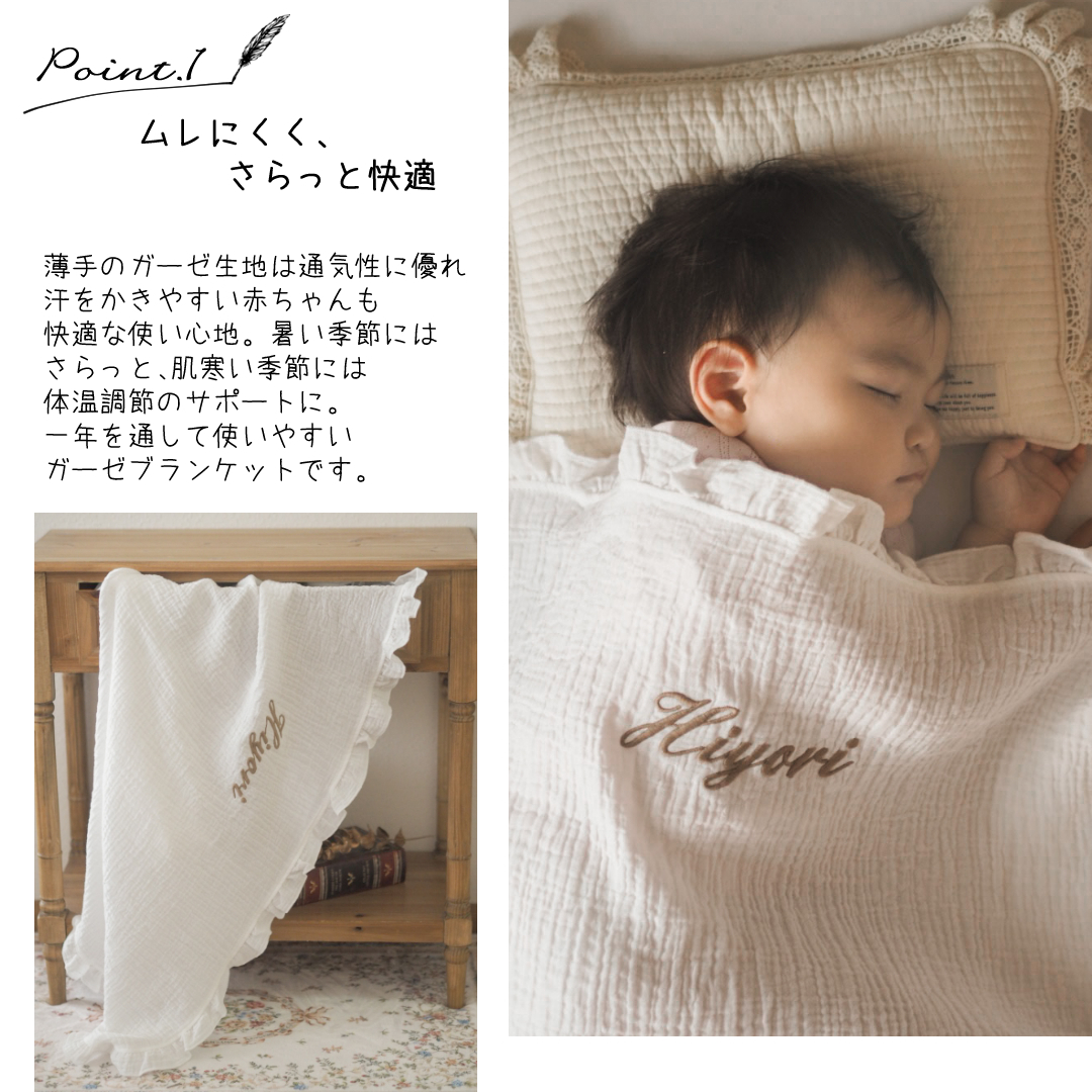 【お急ぎ便対応】名入れ刺繍 フリルガーゼ ブランケット ベビー 肌掛け おくるみ スワドル 出産祝い 誕生日 記念品 内祝い 冷え対策 夏 プレゼント 名前入りギフト ベビーギフト 新生児 赤ちゃん 男の子 女の子 産院 保育園 店舗備品 撮影小物 ノベルティ 大量注文可能