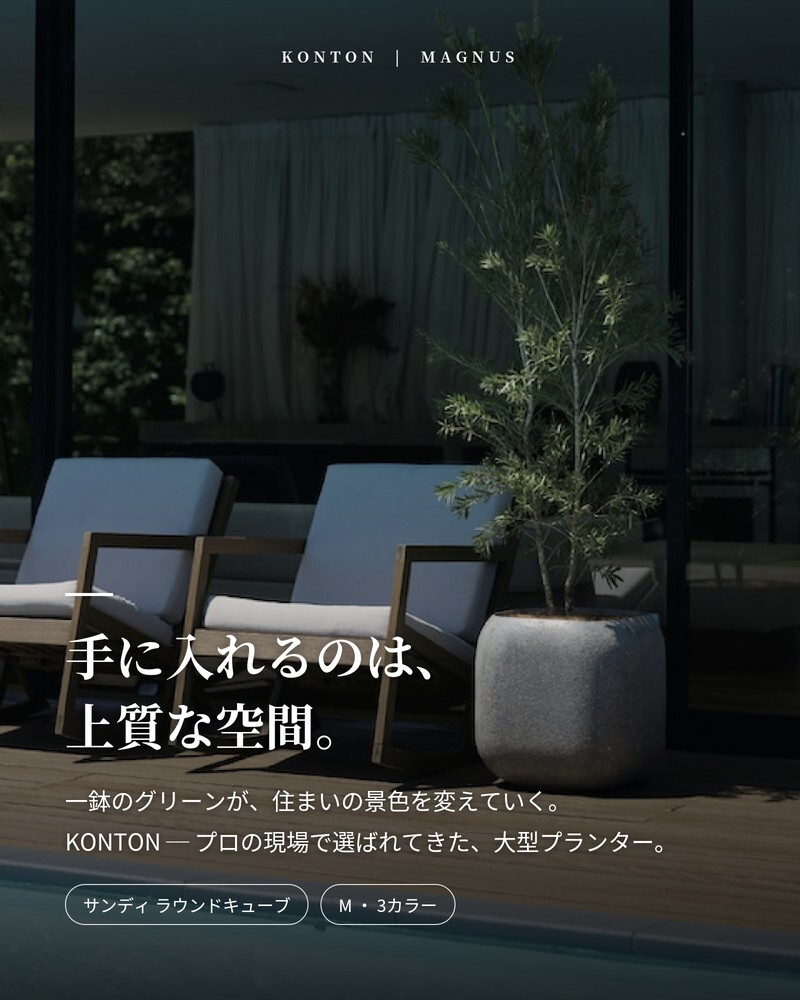 植木鉢 おしゃれ 大型 15号 四角 角型 45cm四方 スクエア 角丸 砂目 KONTON サンディ ラウンドキューブ ファイバーポリストーン 軽量 底穴あり 屋外 M ベージュ ブラウン グレー 観葉植物 多肉植物 シンボルツリー 北欧 ナチュラル モダン プランター ベランダ 玄関