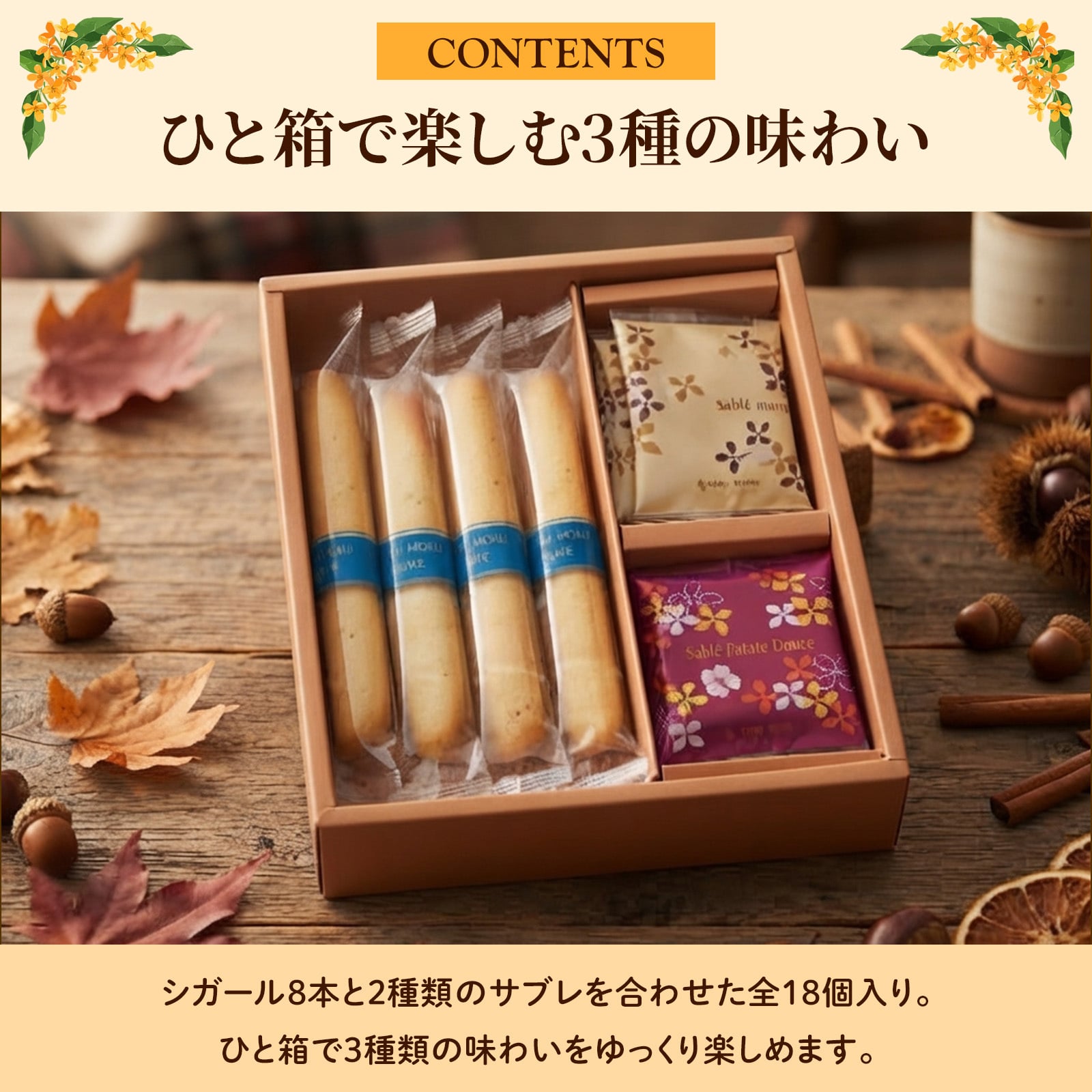 【特別熨斗対応】ヨックモック カドー ドゥ ロートンヌ 3種18個入 秋限定 ギフト プレゼント お菓子 焼き菓子 敬老の日 ハロウィン お菓子 スイーツ 焼き菓子