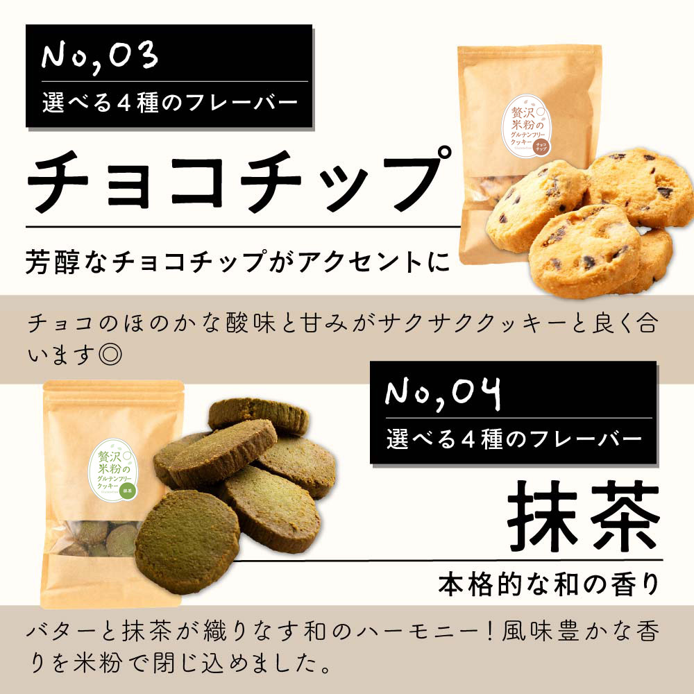 贅沢米粉グルテンフリークッキー【内容量と味が選べる100g~600g】雑穀米本舗  米粉 サクほろ食感 クッキー 健康おやつ ふんわり食感 贅沢な味わい ダイエットスナック 高品質米粉 送料無料