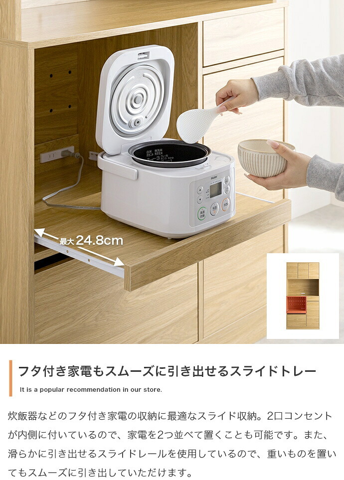 食器棚 キッチン収納 キッチンボード カップボード キャビネット 収納 レンジ台 スリム 皿 鍋 台所 コンセント付き 2口 4口 家電 大容量 ダイニング 食器入れ 米びつ スライドトレー 可動棚 扉 引き出し：