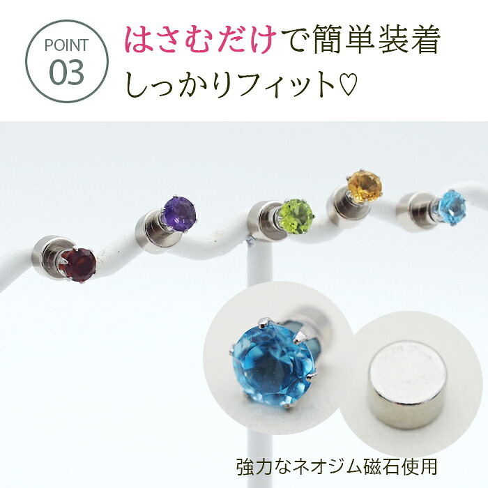 マグネットピアス 天然石 誕生石 磁石 ピアス イヤリング レディース 落ちにくい ホール不要 軟骨 アレンジ はさむだけ 簡単
