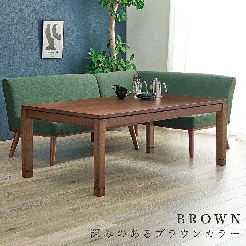 こたつテーブル リビングコタツ シェルタK150-M ミドルタイプ こたつ 幅150×85cm 長方形 継ぎ脚付き 高さ調節 こたつ本体のみ ダイニングこたつテーブル 単品 天然木 木目調 北欧 モダン 継脚式 石英管ヒーター600w 炬燵 火燵 家具