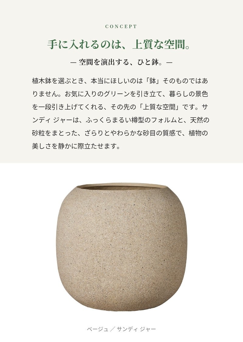 植木鉢 おしゃれ 大型 丸 ラウンド φ50cmxH45cm 16号 樽型 ジャー 砂目 KONTON サンディ ジャー ファイバーポリストーン 軽量 底穴あり 屋外 M ベージュ ブラウン グレー 観葉植物 多肉植物 シンボルツリー 北欧 ナチュラル モダン プランター ベランダ 玄関