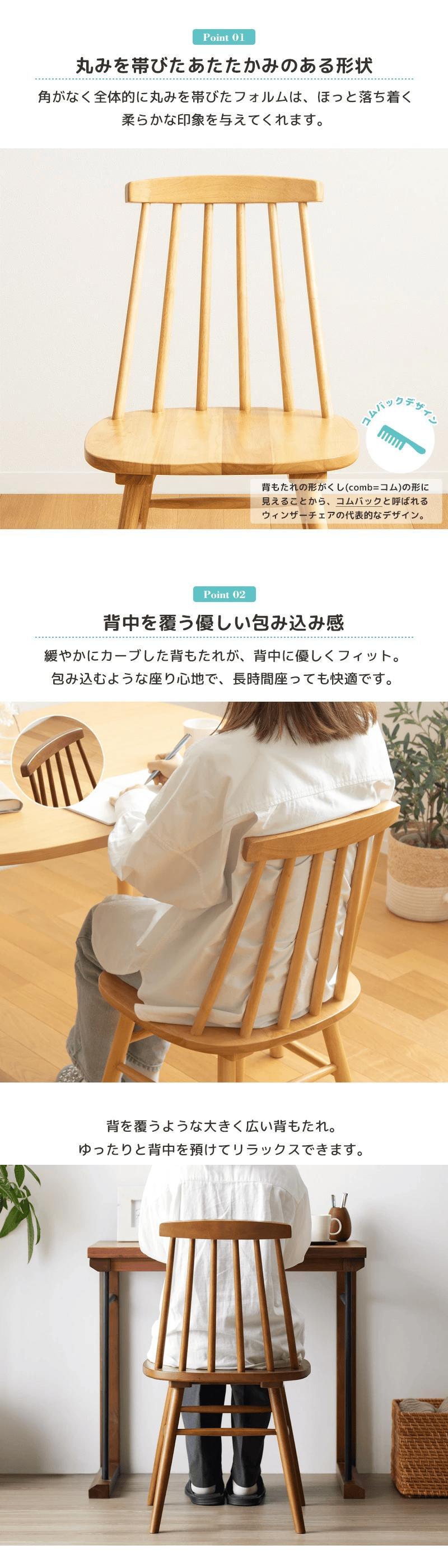 天然木ウィンザーチェア 単品/2脚セット IW-290 チェア 椅子 いす イス ダイニングチェア 食卓椅子 デスクチェア 木製 天然木 無垢 ナチュラル ブラウン 新生活