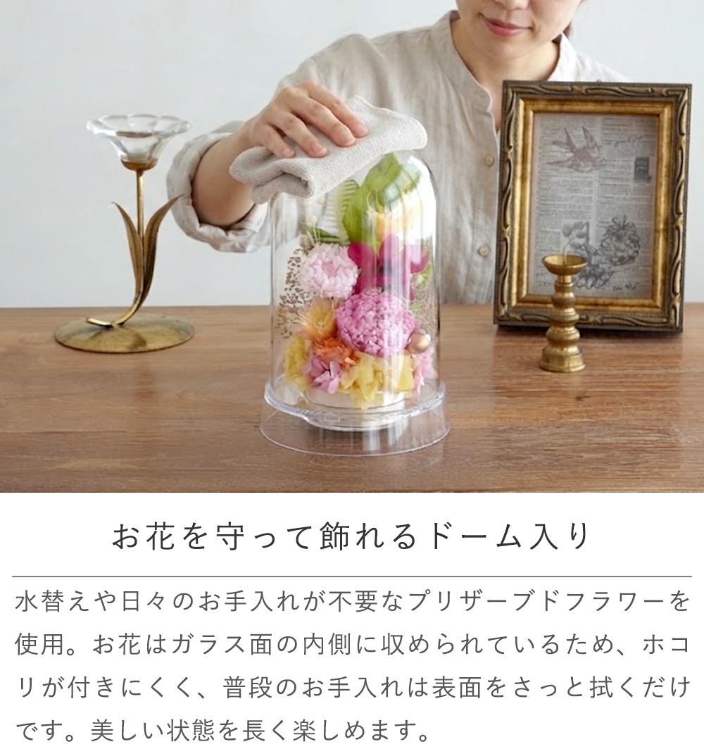 プリザーブドフラワー お供え花 クリアドーム 花あかり｜プリザーブドフラワー お供え花 仏花 クリアドーム 仏壇用 初盆 新盆 四十九日 一回忌 お手入れ簡単 水替え不要 ほこりが入りにくい お悔やみ お彼岸 即日発送 送料無料