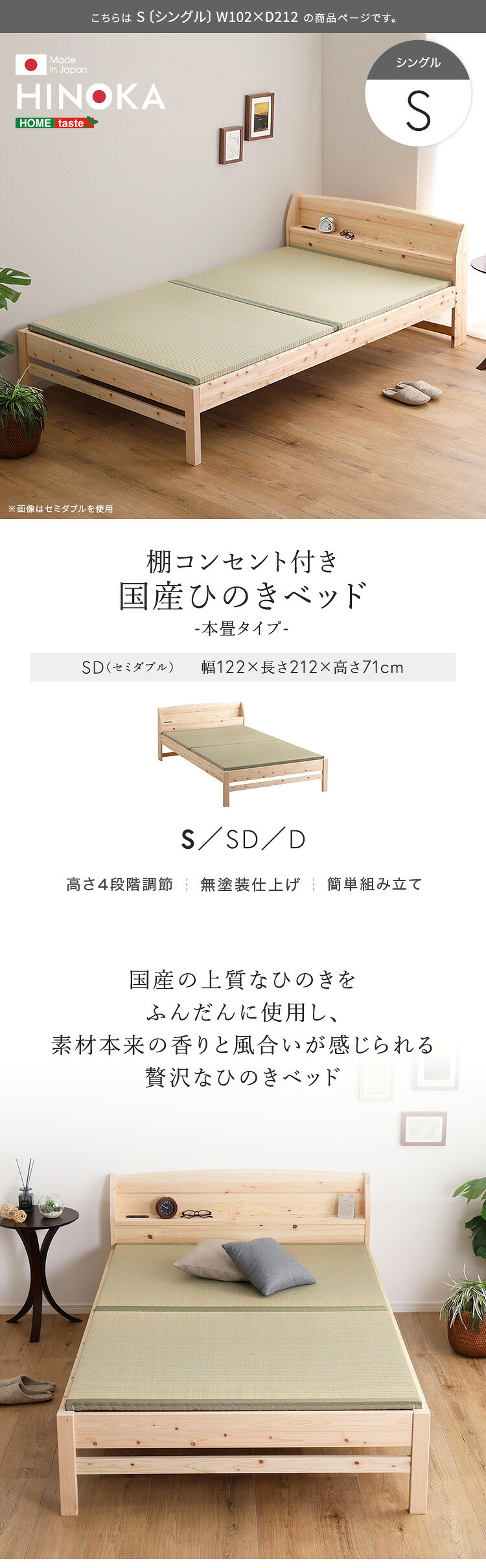 ベッド 寝具 棚コンセント付き国産ひのき 本畳タイプ【HINOKA-ヒノカ-】(シングル)