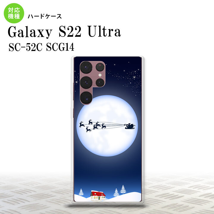 SC-52C SCG14 Galaxy S22 Ultra スマホケース 背面ケース ハードケース 月とサンタ 青 メンズ レディース nk-s22ul-634
