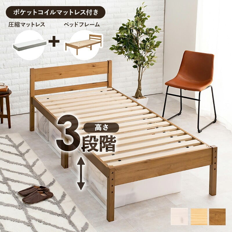 ベッド 寝具 天然木 すのこ シングル フレームのみ 高さ3段階調節可 継脚 木製 木目 パイン材 通気性 大容量収納 収納スペース スノコ床 敷布団OK カントリー調 頑丈 一人暮らし ワンルーム ブラウ