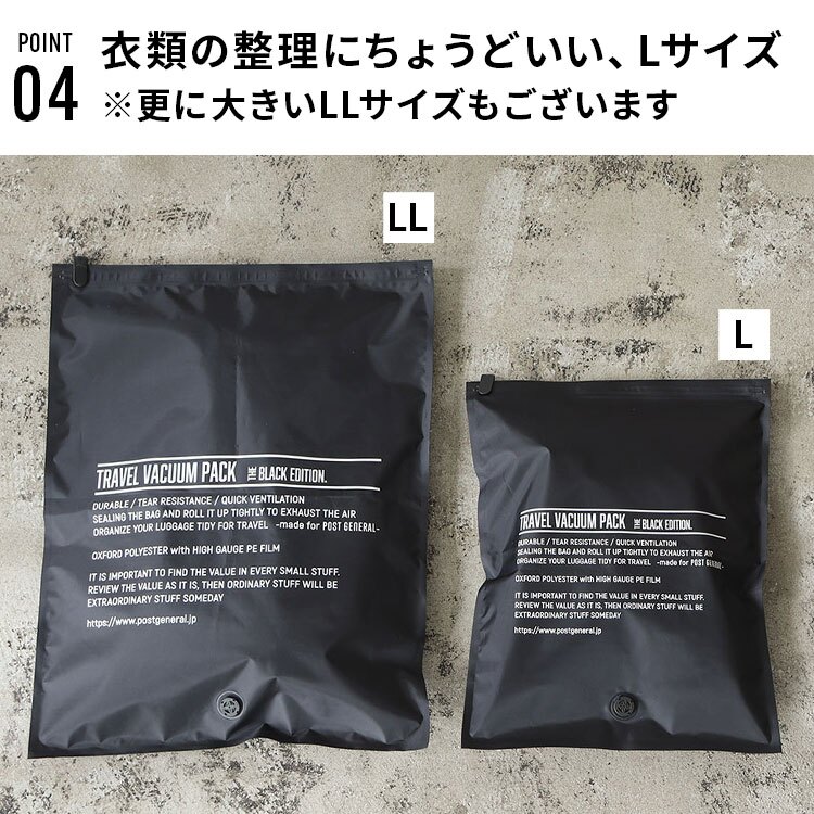 圧縮袋 トラベルバキュームパック L 2枚 POST GENERAL ポストジェネラル 衣類圧縮袋 旅行 出張 パッキング レジャー おしゃれ 便利 ブラック 黒 トラベル圧縮袋 旅行用圧縮ポーチ 丈夫 耐久性 圧縮パック キャンプ アウトドア 遠征 部活 合宿 収納 袋 防災 吸引 不要 2枚入り