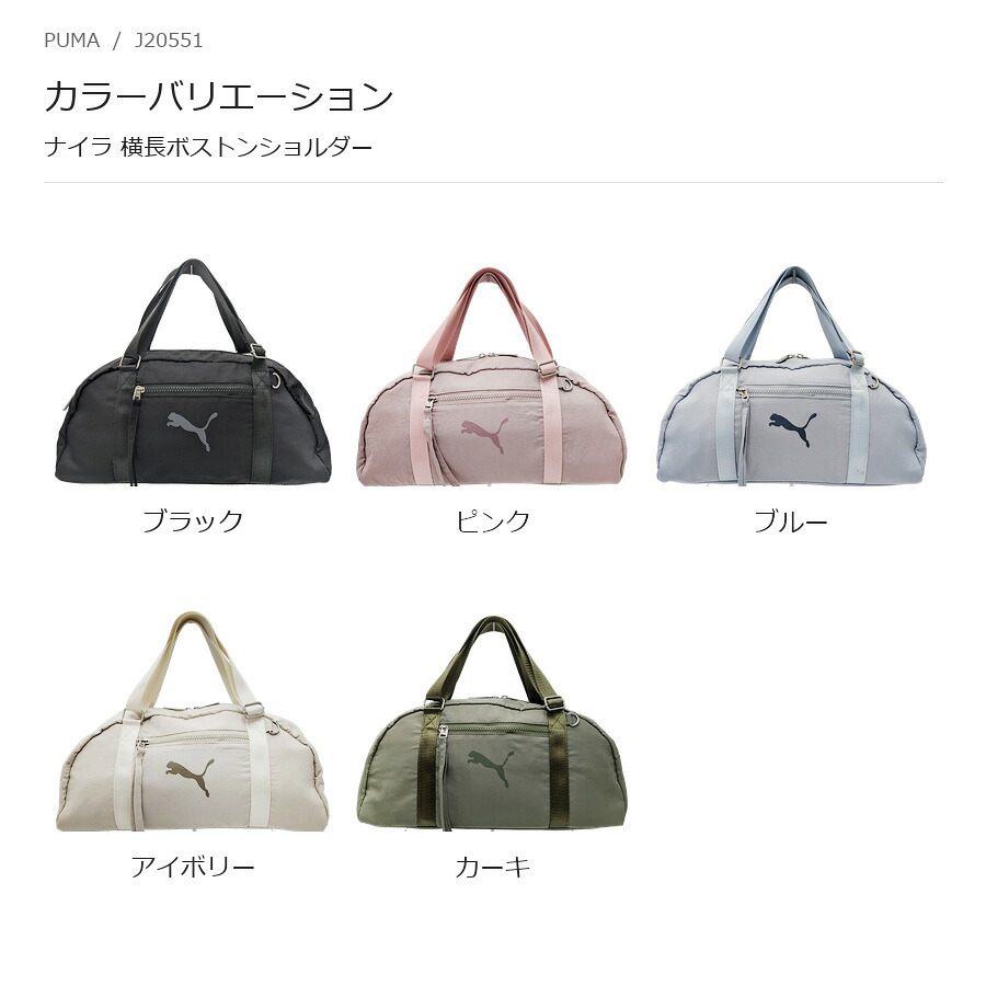 PUMA プーマ ナイラ 横長ボストンショルダー  斜め掛け 手持ち レディース 普段使い 使いやすい