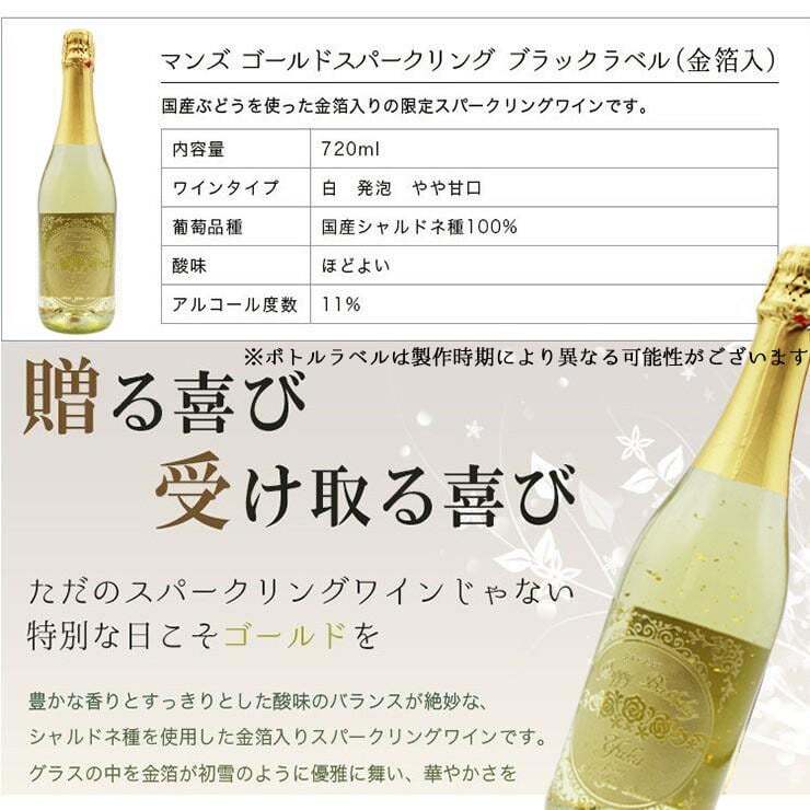舞う金箔ボトル 金箔入りスパークリングワイン 各記念に 名入れ お酒 名前入り プレゼント ギフト 面白い センス 定年退職 還暦祝い 退職祝い 男性 女性 お祝い 古希 喜寿 傘寿 米寿 卒寿 白寿 百寿 敬老の日