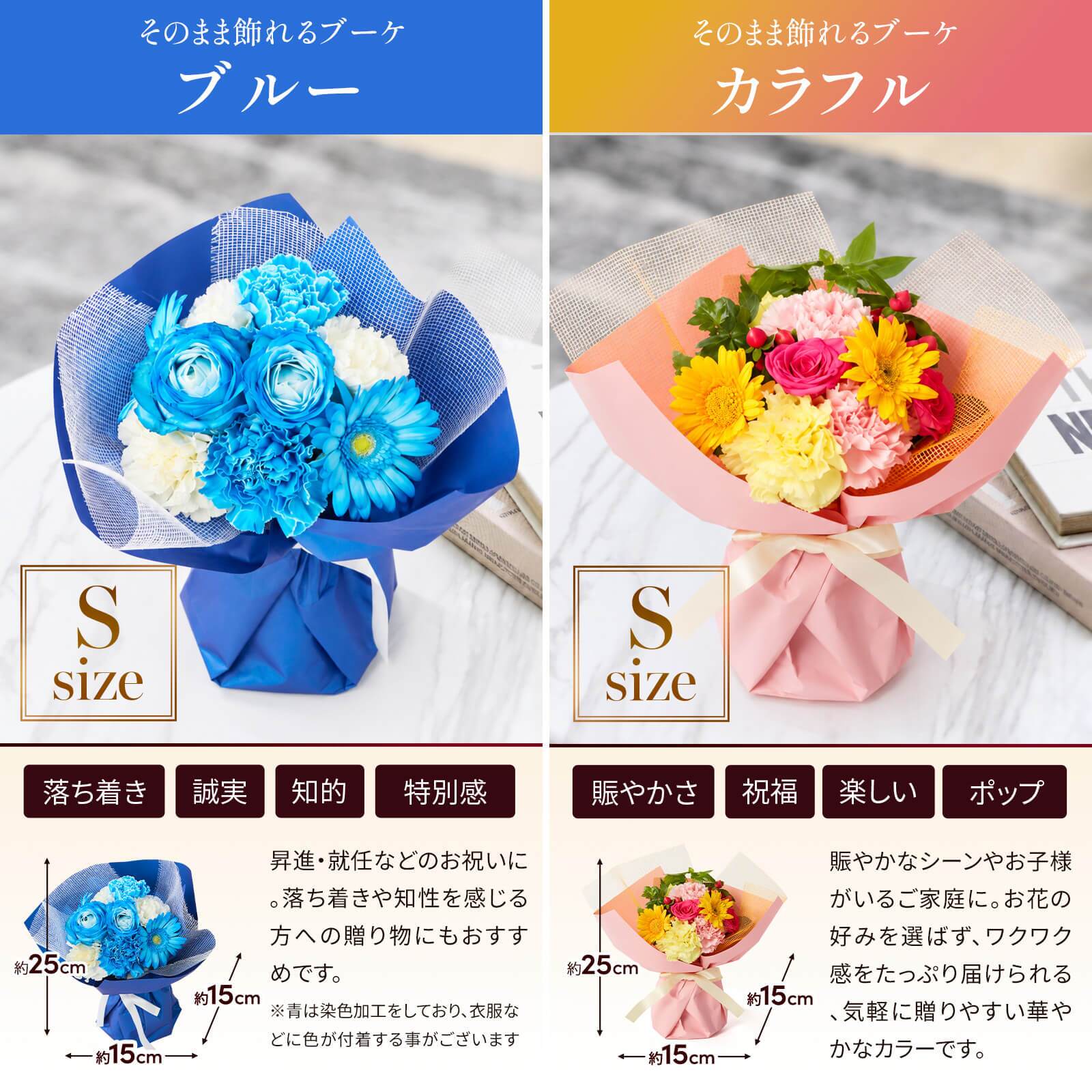 そのまま飾れるブーケ Sサイズ 花 花束 バルーン付き クリスマス 退職 入学 お返し ギフトお返し 誕生日プレゼント  送料無料 土日OK ブルーミー バラ 花瓶・水いらず スタンディングブーケ プチギフト まだ間に合う
