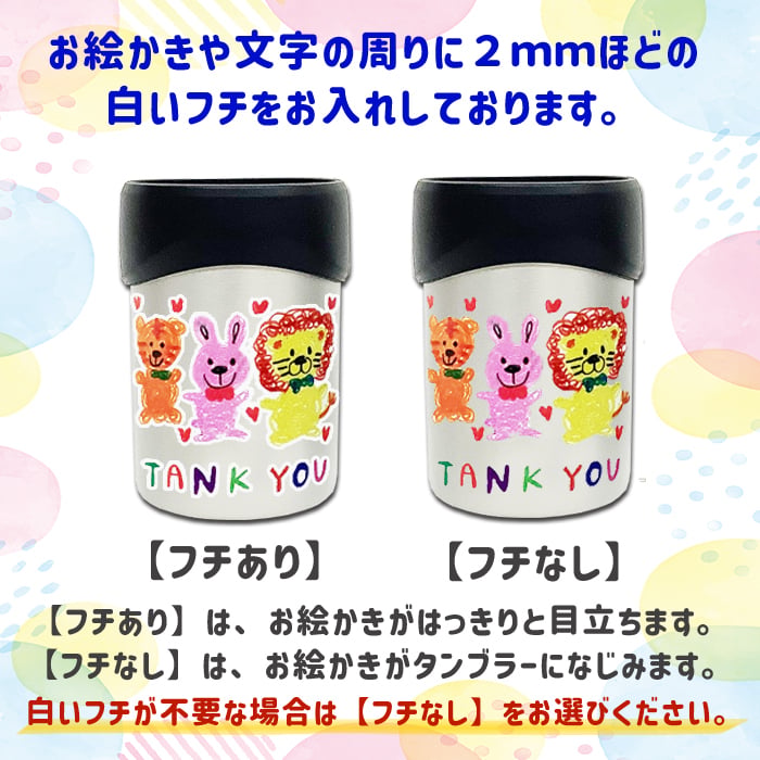 LINEで簡単★送料無料敬老の日 サーモス 2way 缶ホルダー タンブラー コップ お絵かき プレゼント  名入れ メッセージ入り ビアグラス  孫 ギフト 子ども 実用的 送料無料 お祝い 誕生日 祖父母 還暦祝い 喜寿 退職祝い お絵かき水筒【402】