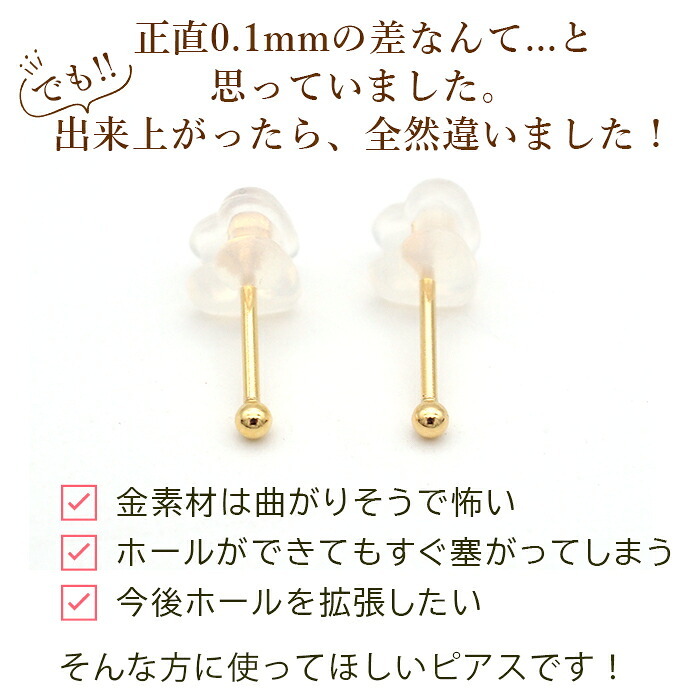 18金 セカンドピアス つけっぱなし 軸太0.9mm ロングポスト12mm 特太針 丸玉 2mm シンプル 金属アレルギー K18 YG 日本製 片耳 1個 バラ売り
