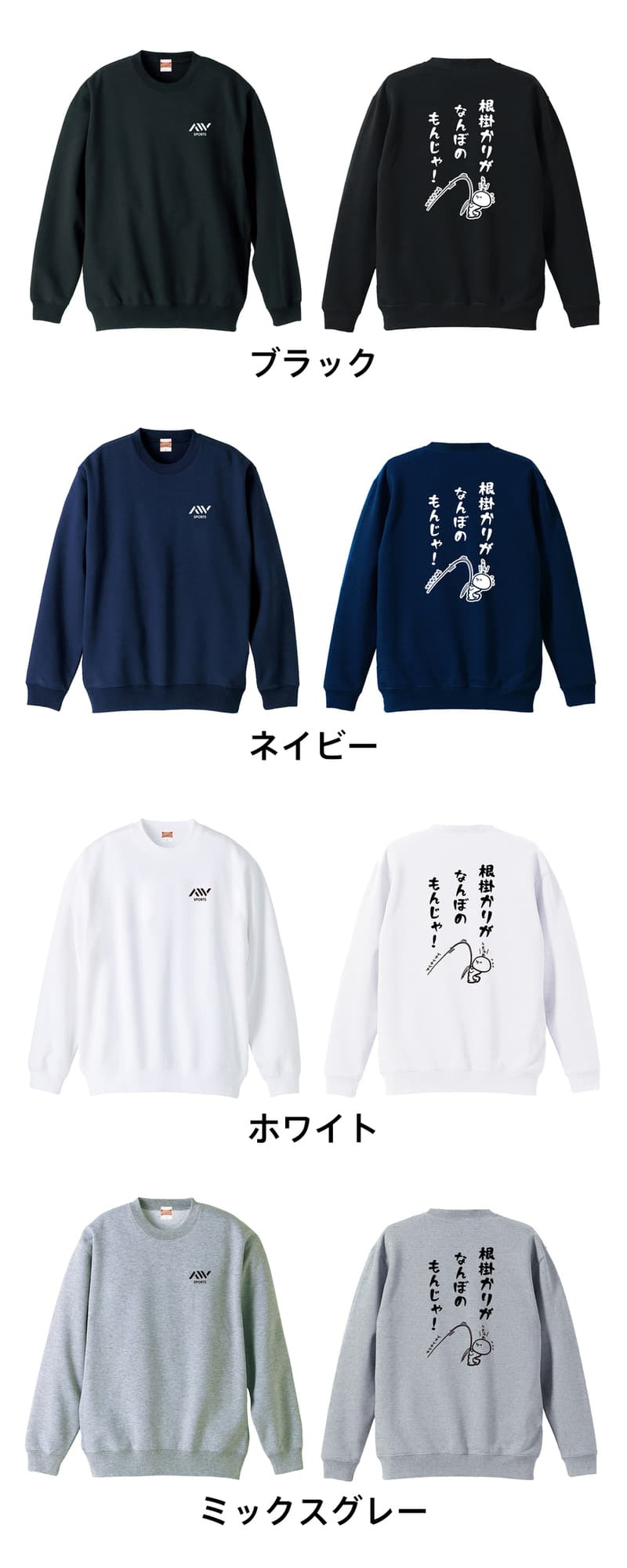 フィッシング 釣り トレーナー スウェット メンズ レディース ジュニア 裏パイル 練習着 おもしろ 名入れ おしゃれ 文字入れ無料 綿100% キッズ 大きいサイズ 「根掛かりがなんぼのもんじゃ」 アートワークスコウベ 【送料無料】