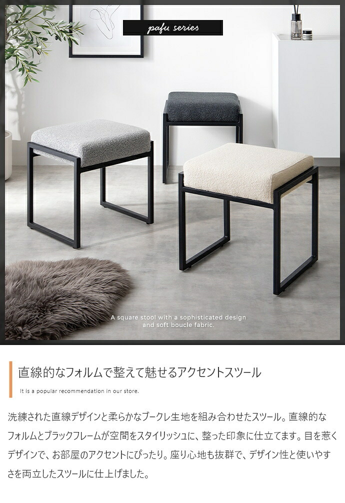 オットマン スツール チェアー 椅子 イス 四角 スクエア ブークレ アイアン もこもこ モコモコ 完成品 組み立て不要 肘なし コンパクト 一人暮らし ワンルーム 幅42.5 デザイナーズ ダイニング 玄関 整った印象に仕立てます ウレタン 家具 新生活