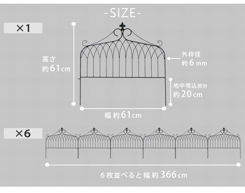 ガーデン エクステリア アイアンフェンス ワイドタイプ "drape" ドレープ 6枚組 送料無料 フェンス アイアン 枠 柵 仕切り 目隠し 境目 クラシカル アンティーク 飾る ベランダ つる 薔薇 バラ 朝顔 園芸 纏う 庭 屋外 diy 簡易