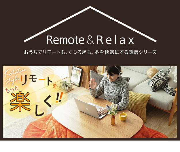 こたつ テーブル 北欧 丸くてやさしい北欧デザインこたつ-モイ 105x75cm 長方形 おしゃれ コタツ 炬燵 あったか  かわいい ナチュラル シンプル リビングテーブル 継ぎ脚 高さ調節 ラウンド 天然木 テレワーク リモートワーク 在宅ワーク