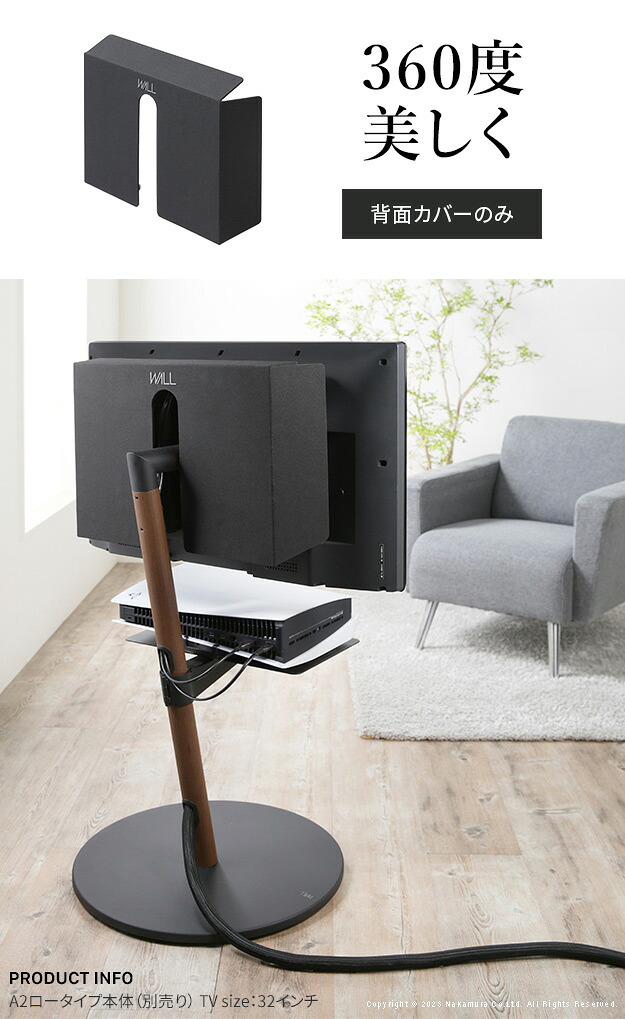 WALL SEVENSTAND セブンスタンド A2ロー・ハイタイプ対応 背面カバーA2 BACK COVER レギュラーサイズ 追加オプション 部品パーツケーブル隠しコード収納コード隠し背面隠しモダン おしゃれスタイリッシュWALLオプション ウォール