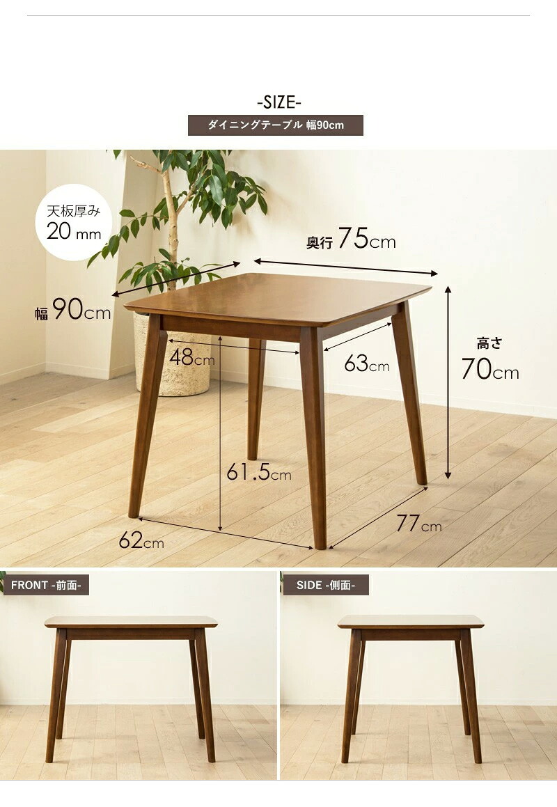 ダイニングテーブル 90cm 単品 木製 おしゃれ 天然木 2人用 食卓 テーブル 長方形 ブラウン 無垢 ウレタン塗装 ダイニング 2人 2人掛け 二人用 北欧 ヴィンテージ カフェ風 新生活 高級 低ホルムアルデヒド