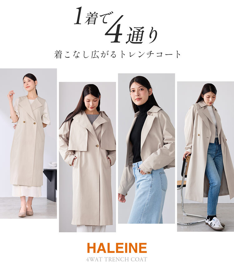 4WAY トレンチコート ロングベスト ショートジャケット 2点セット レディース HALEINE アレンヌ トレンチ コート ジャケット ベスト ストレッチ きれいめ 羽織り 通勤 秋 アウター ライトアウター レイヤード トレンチベスト 6F (08000372r)