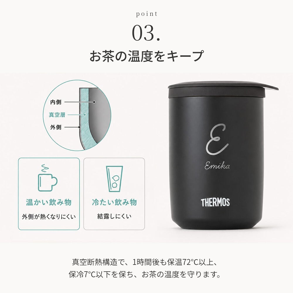 茶こし付き タンブラー 名入れ サーモス 真空断熱ティータンブラー 蓋付き 保温 保冷 誕生日 還暦祝い プレゼント 名前入れ 名前入り ステンレス 真空断熱 急ぎ 記念 喜寿 おしゃれ 父親 母親 両親 おじいちゃん おばあちゃん 結婚記念日 THERMOS ギフト 即日発送 贈り物