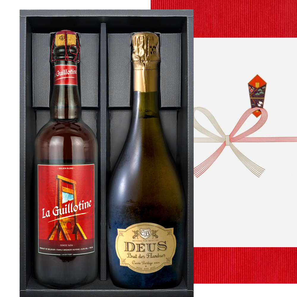 高級ビール 飲み比べ 2本セット【無料 ギフト箱 熨斗包装 メッセージ 