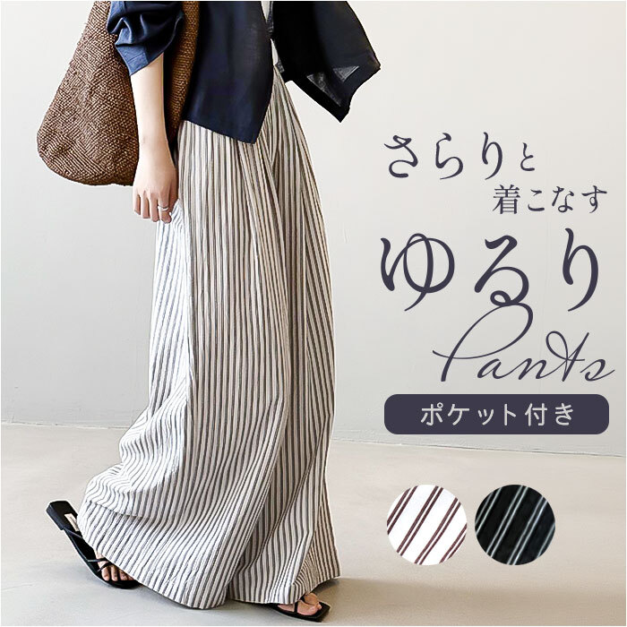 ワイドパンツ レディース 涼しい 通販 パンツ フレアパンツ ガウチョパンツ シフォンパンツ ロングパンツ ゆったり 大きいサイズ ストライプ ボトムス リラックスパンツ 夏 春 秋 女性 大人 きれいめ おしゃれ かわいい レディースファッション