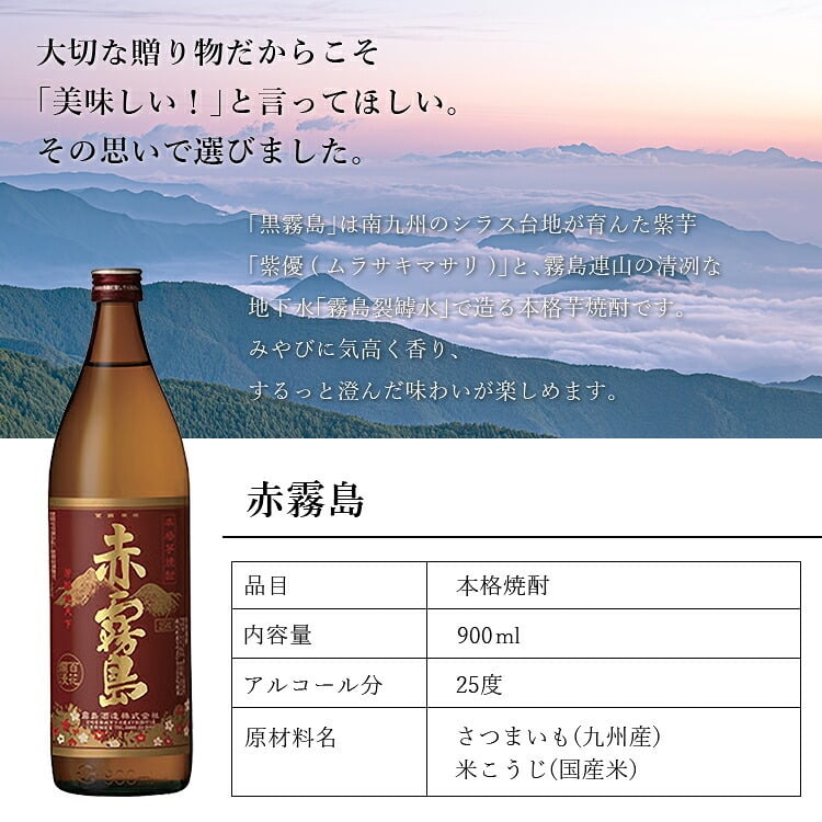  名入れ ボトル 芋焼酎 赤霧島 900ml お酒 焼酎 芋 名前入り プレゼント ギフト 面白い センス 定年退職 還暦祝い 退職祝い 男性 女性 お祝い 古希 喜寿 傘寿 米寿 卒寿 白寿 百寿 敬老の日