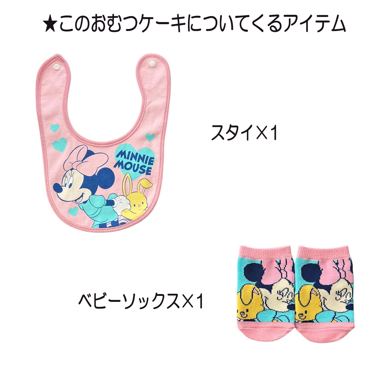 おむつケーキ 出産祝い ディズニー ミニー 女の子 人気 赤ちゃん スタイ バルーン 1段 誕生日プレゼント ハーフバースデー ベビーシャワー 熨斗 メッセージカード ギフトセット オムツケーキ パンパース ギフト包装　送料無料 mic1603